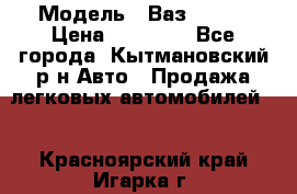  › Модель ­ Ваз 21099 › Цена ­ 45 000 - Все города, Кытмановский р-н Авто » Продажа легковых автомобилей   . Красноярский край,Игарка г.